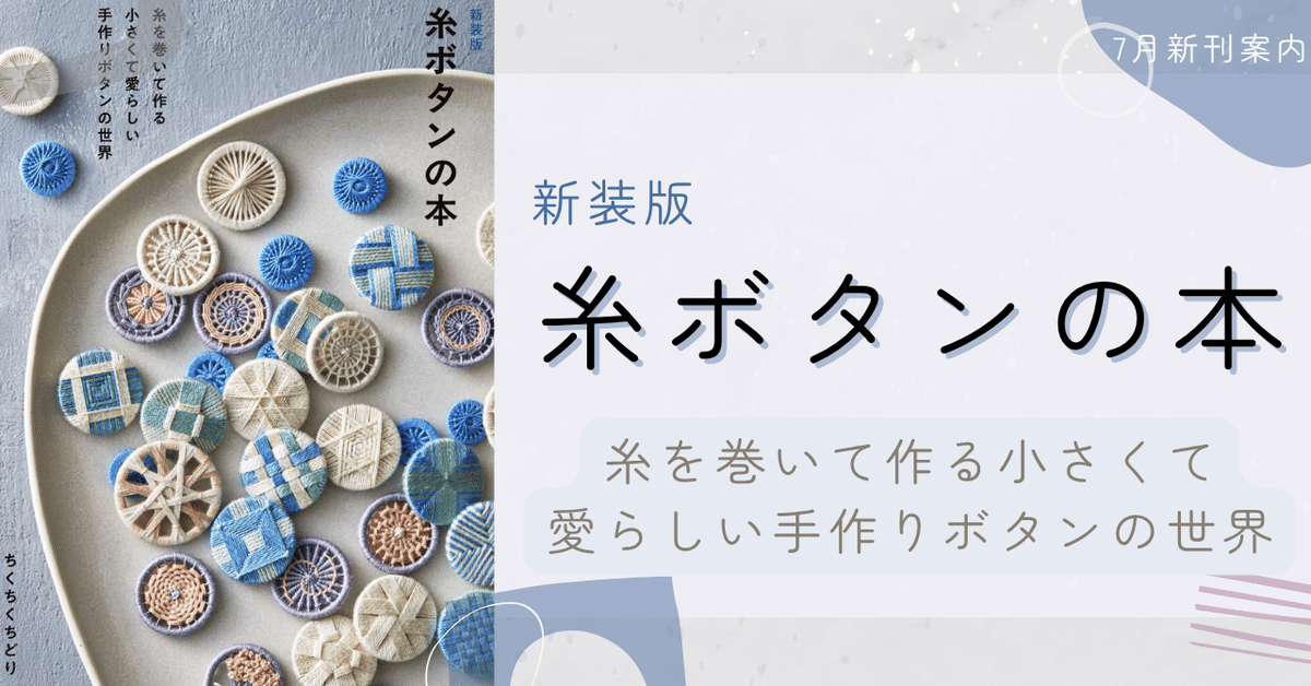 アンティーク 糸ボタン カード シート 裁縫道具 糸を巻くという手軽さがハマる一冊】品切れが続いていた人気書籍