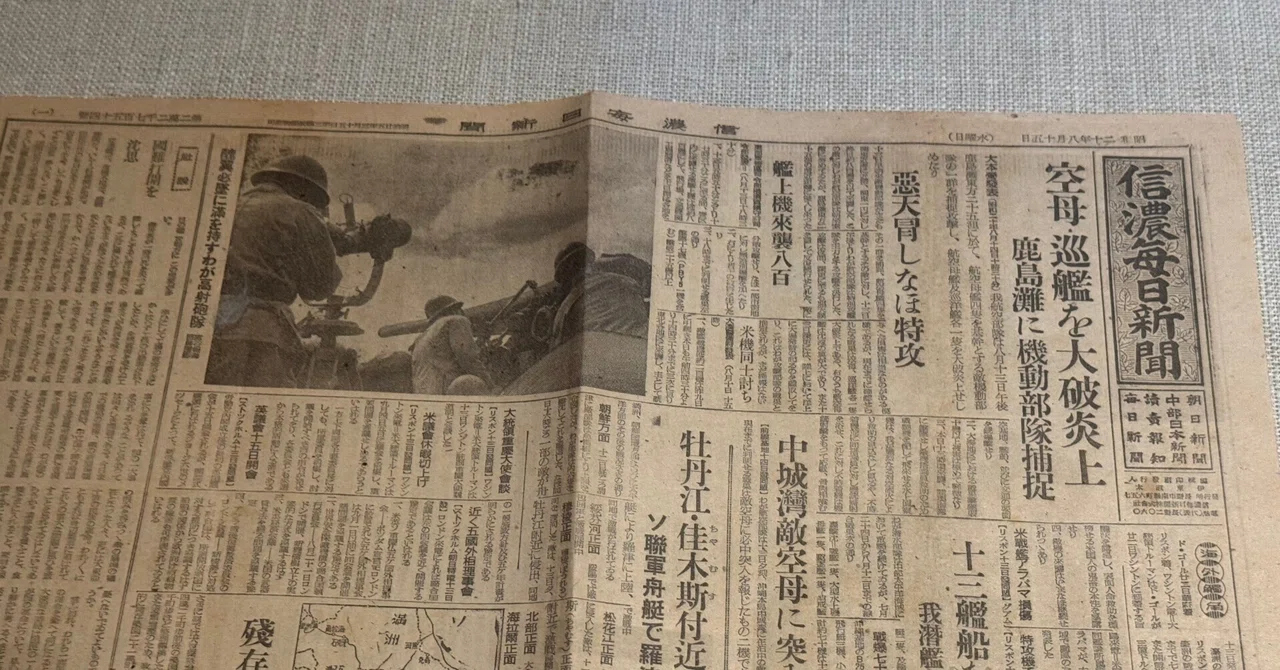 1945(昭和20)年、印刷物発行の苦労を長野県の地方紙、信濃毎日新聞の 1945(昭和20)年、印刷物発行の苦労を長野県の地方紙、信濃毎日新聞の