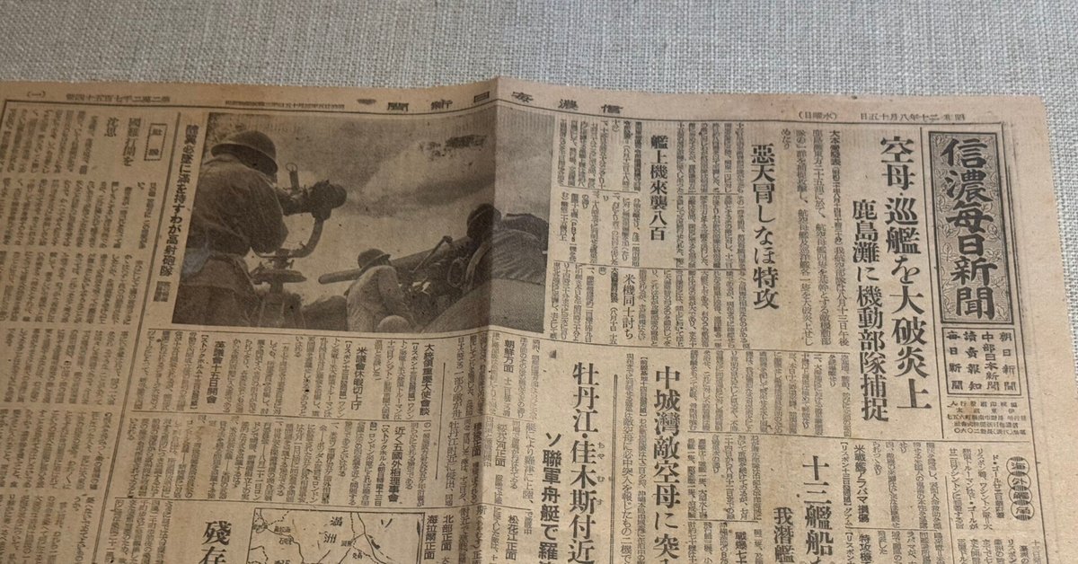 1945（昭和20）年、印刷物発行の苦労を長野県の地方紙、信濃毎日