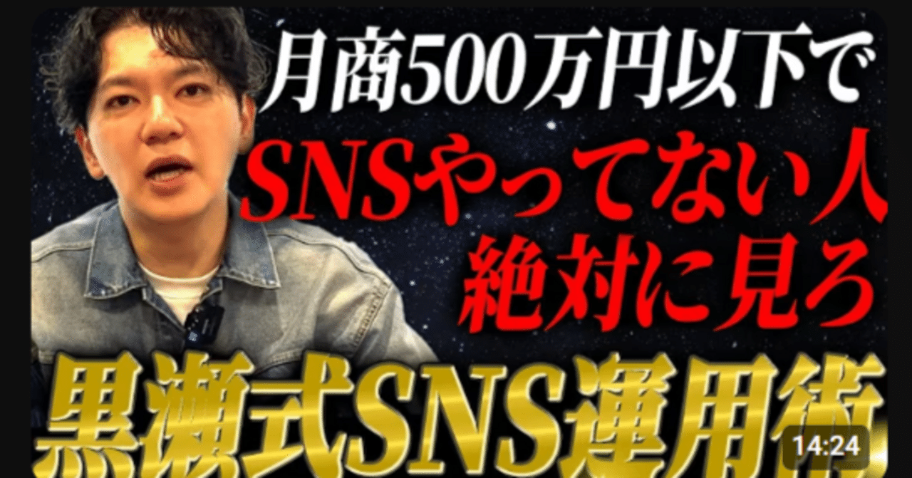 飲食店向けSNS集客術｜黒瀬式SNS運用で売上UP！有料コンテンツ付き完全