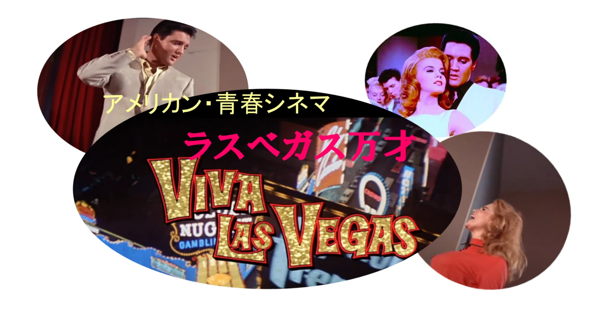 アメリカン・シネマ「ラスベガス万才」｜katsu