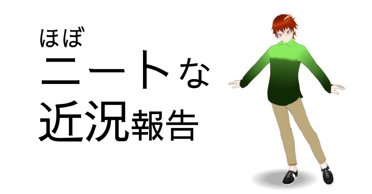 実質）ニートな近況とgogh。｜鷹峯宙