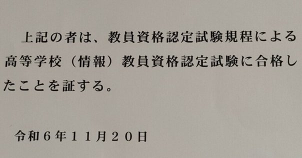 高校　教員免許　情報 教員免許更新制廃止 - YouTube