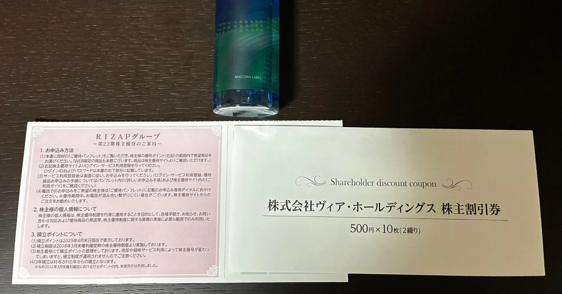 株主優待レポート】忘れた頃に届く“お中元”。RIZAP・ヴィアHD・ナック 