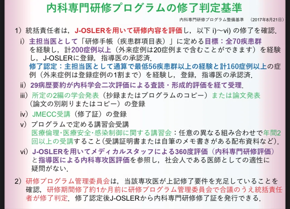 5分で読める】J-OSLERの概要｜わん