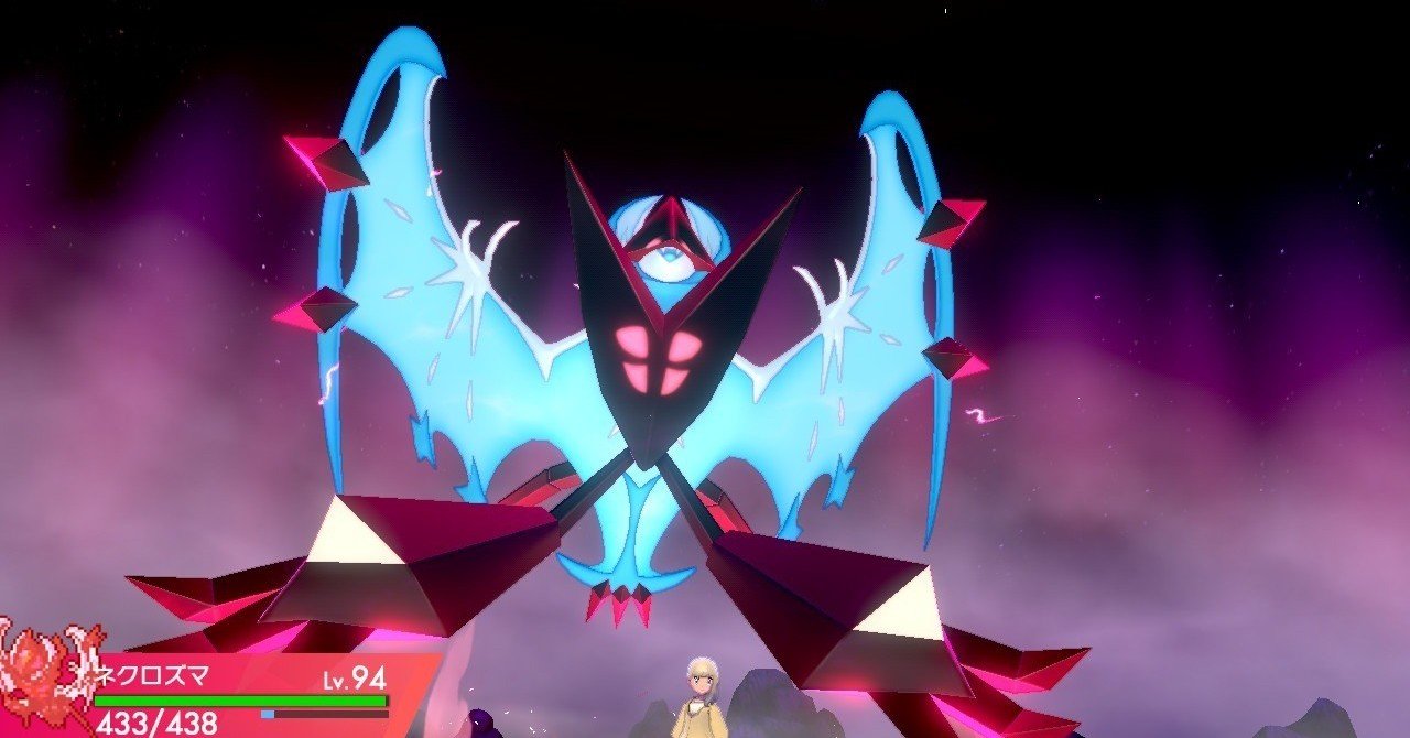 剣盾日誌vol.17 月食ネクロズマ、キミにきめた｜ふにでぐ