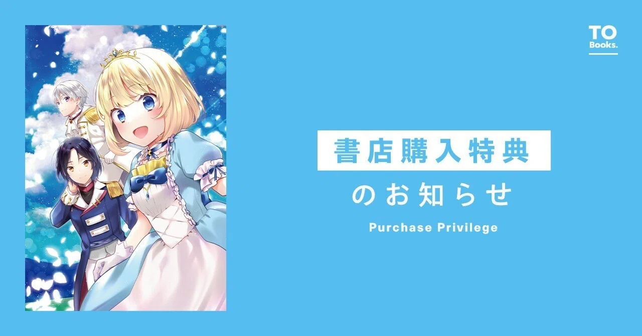2025年8月15日発売コミック「ティアムーン帝国物語～断頭台から始まる
