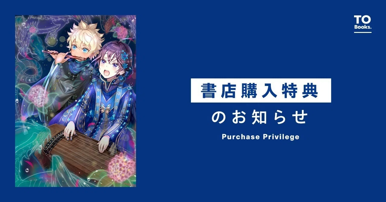 2025年8月20日発売ノベル「白豚貴族ですが前世の記憶が生えたので 