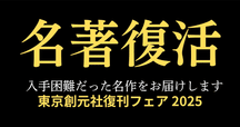 堂場瞬一全著作リスト：Road to 