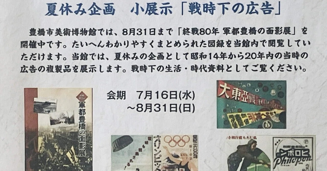 小松楼の夏休み企画 小展示「戦時下の広告」｜小松楼まちづくり交流館