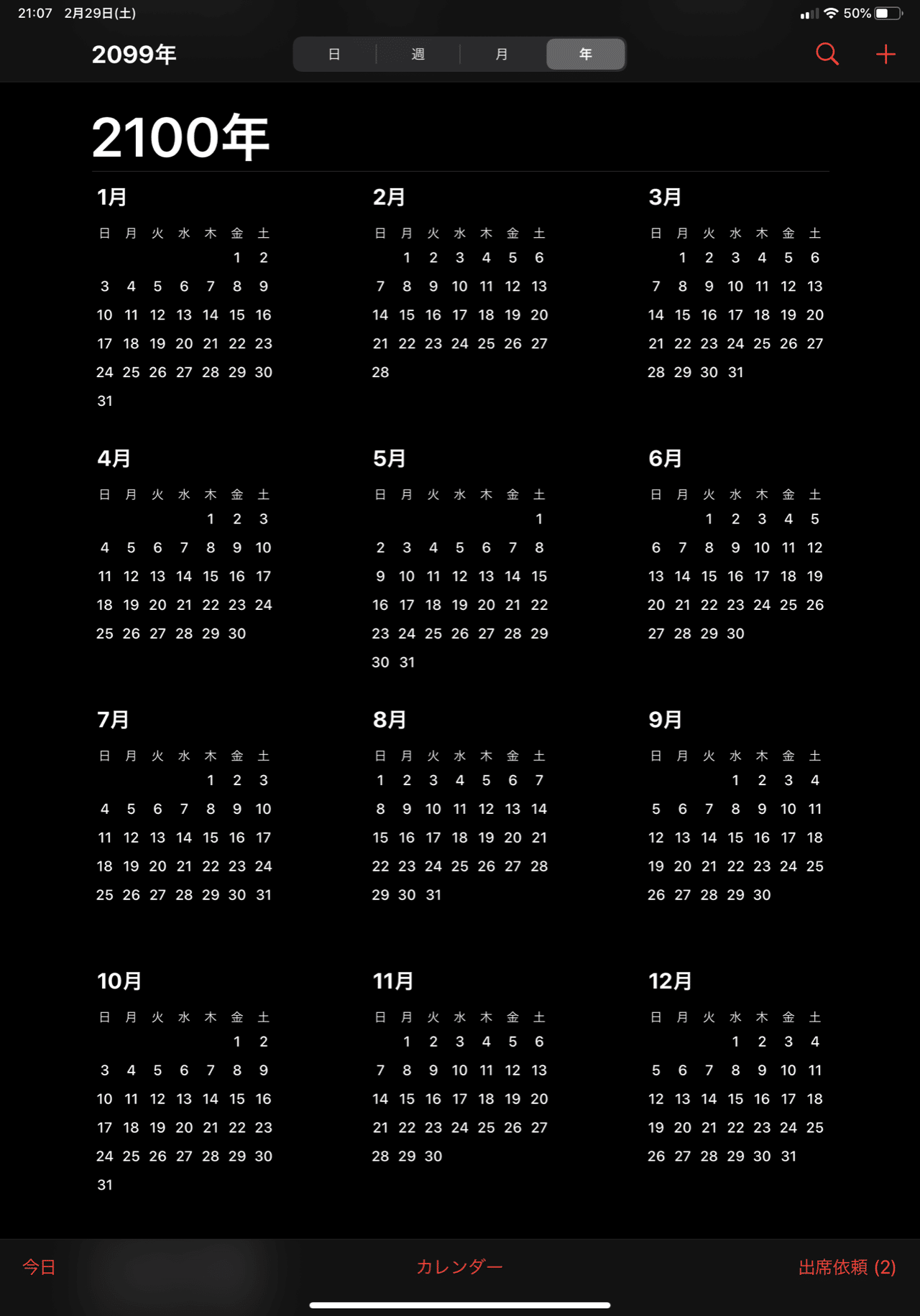 2100年2月は28日までしかない という話 大溝しめじ 国語教師 Note