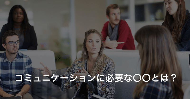 コミュ力の高い人が無意識にやっていること rin note