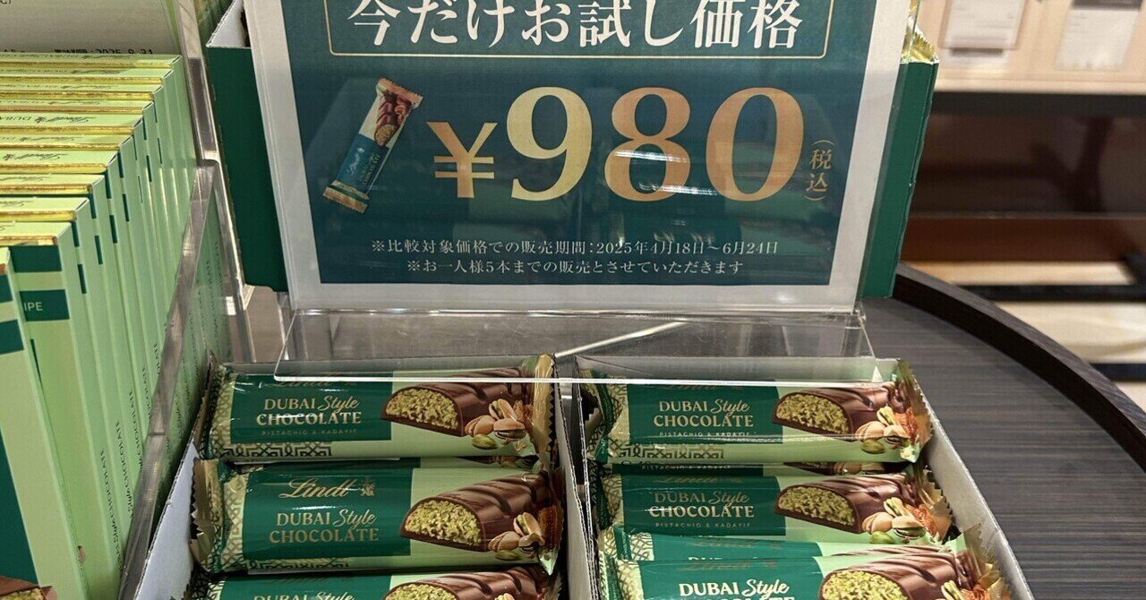 リンツのドバイチョコが今なら980円で食べられる