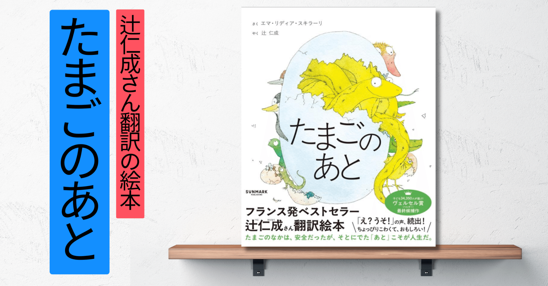 ちょっぴりこわくて、おもしろい！ 辻仁成さん翻訳のユニークな絵本