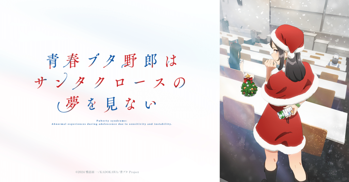 青春ブタ野郎はサンタクロースの夢を見ない1話 聖地｜prml