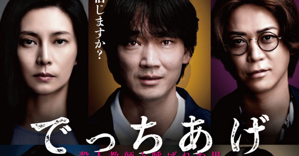 映画でっちあげ 殺人教師と呼ばれた男 週刊誌風ノート 映画「でっちあげ〜殺人教師と呼ばれた男」|ArcangeLog