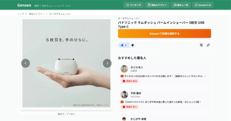 レビューの時代は終わった──Geminiと1週間で作った厳選商品キュレーター『Gensen』爆速ビルドログ