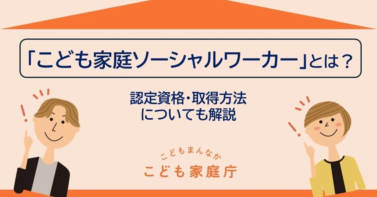 地域ぐるみでこども・家庭を支えるには？～こども家庭ソーシャル