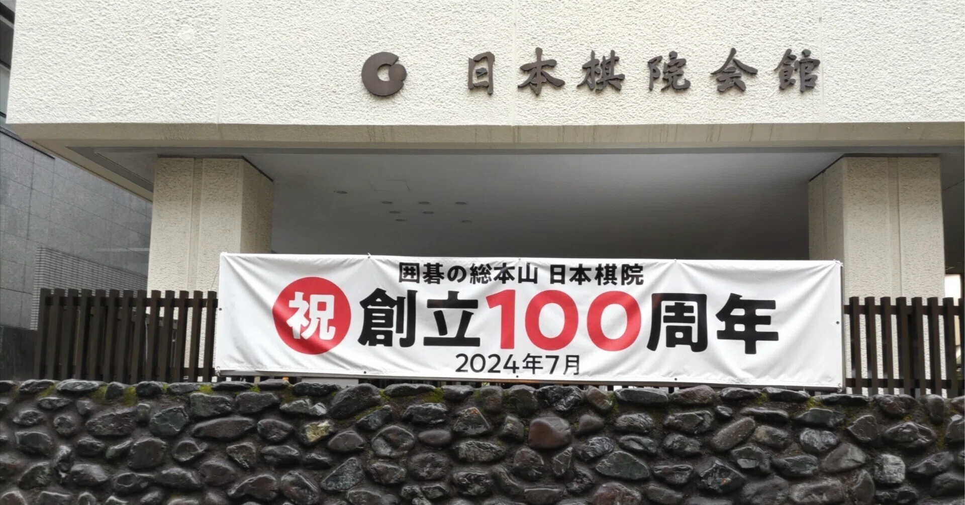 囲碁 棋士 年収 ランキング