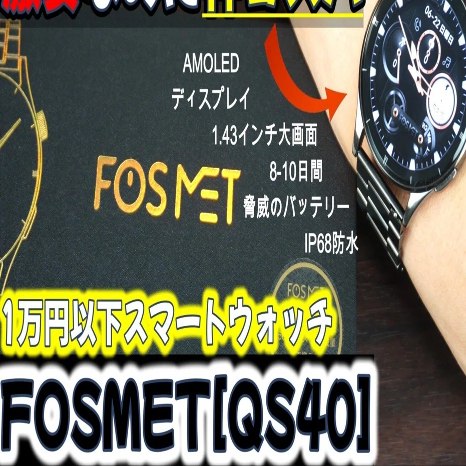 Hampton ② 要コメント 1万円以外？あり得ない】Amazon高評価の最強スマートウォッチFOSMET