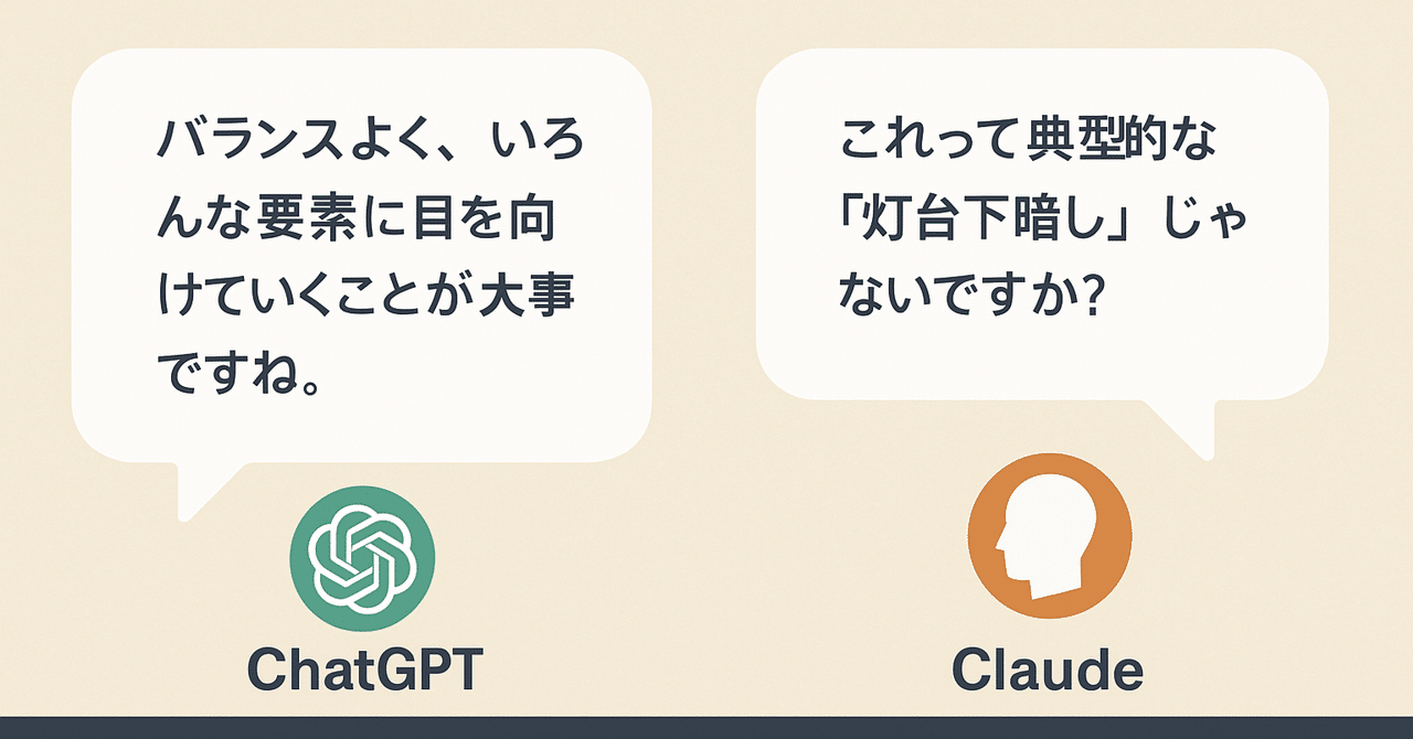 ChatGPTがスカスカの回答をするので、Claudeだったら、どう