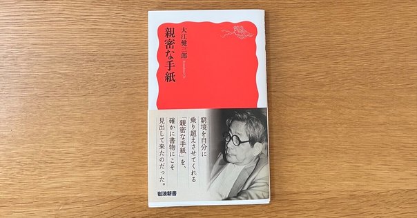 【署名入】大江健三郎『個人的な体験』 個人的な体験 大江健三郎 昭和39年発行 サイン入り 個人的な体験』