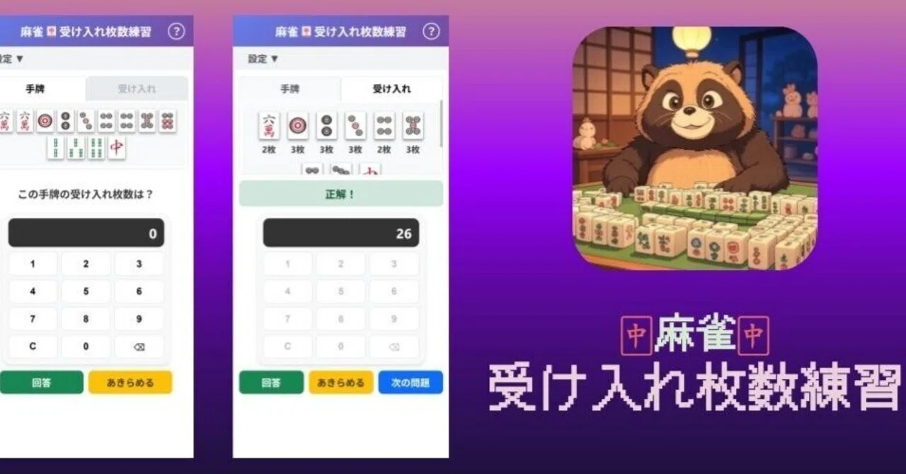 麻雀 牌 効率 練習