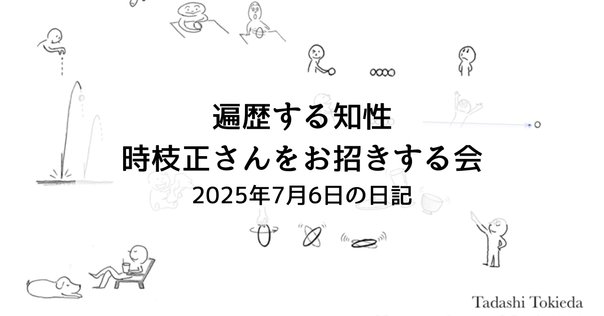 92歳 三石巌のどうぞお先に 4｜三石理論研究所の公式note