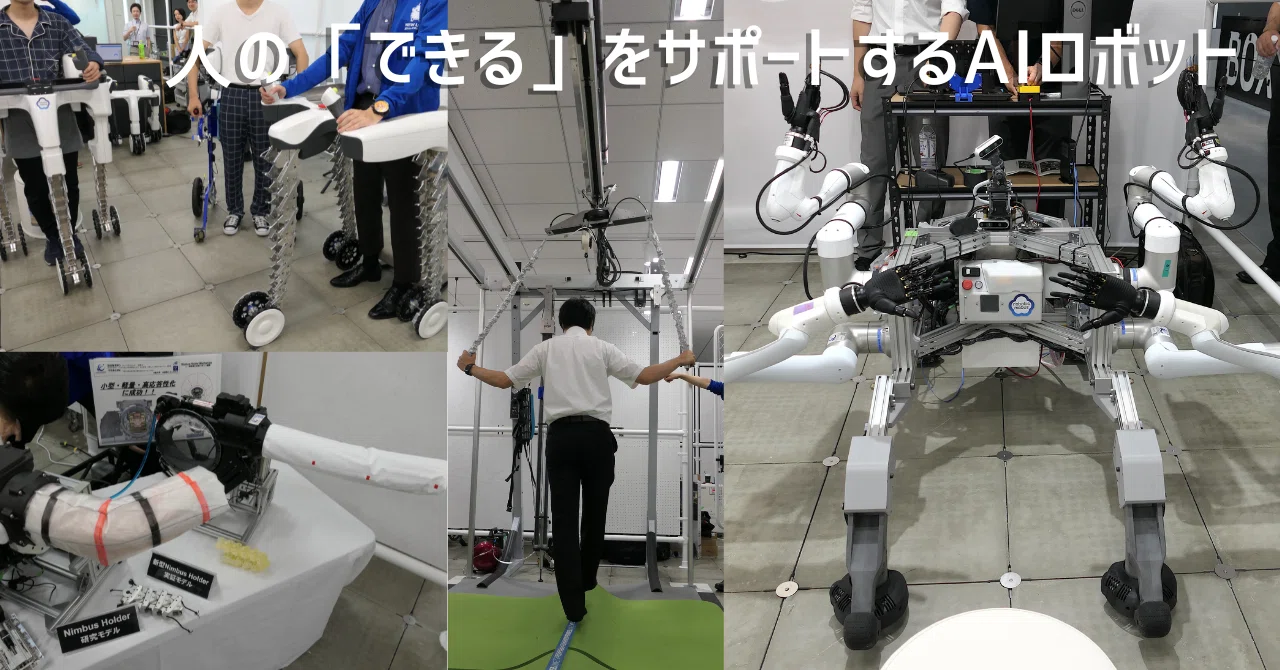 変幻自在に人と寄り添い、「助ける」から「できる」をサポートするAI