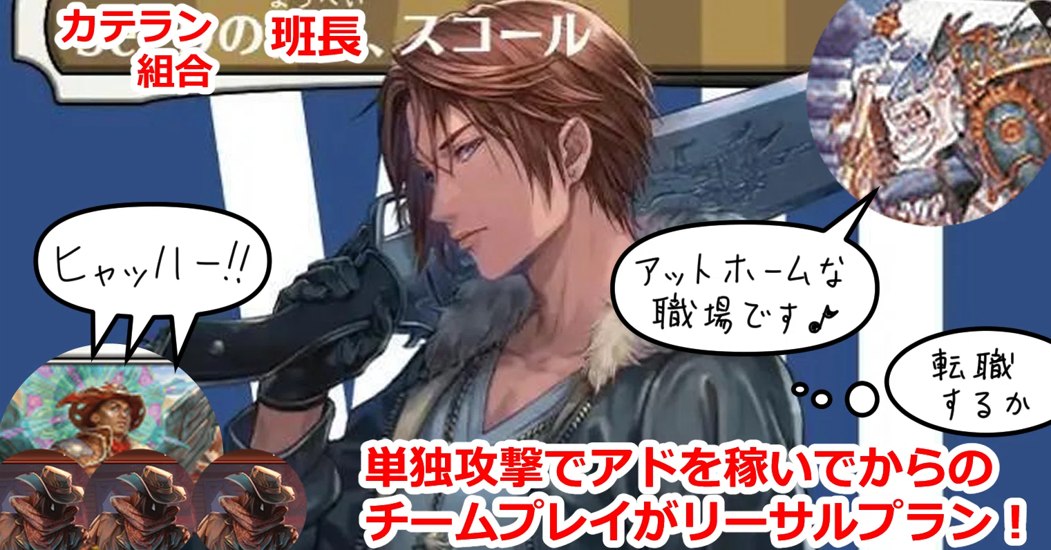 EDH】カテラン組合の班長、スコール 【傭兵デッキ】｜てらろん