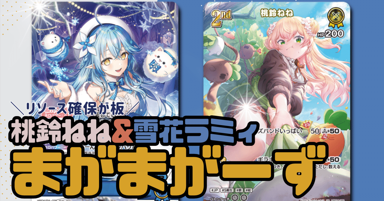 第4弾期待の新星！まがまがーずデッキ解説｜ホロカ情報局