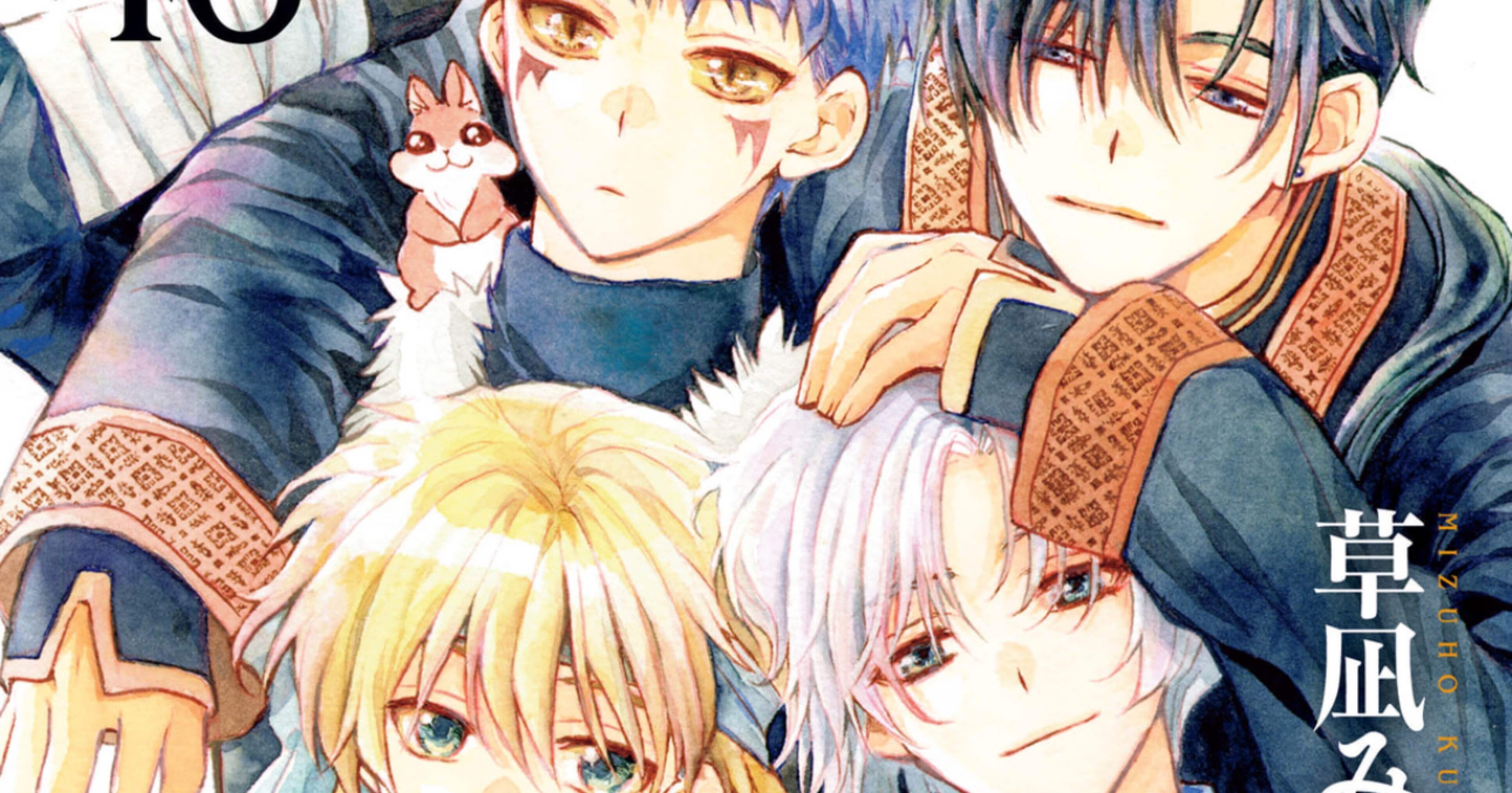 暁のヨナ46巻 【ネタバレありマンガ感想文】 寂しがる龍神たち｜きのこ