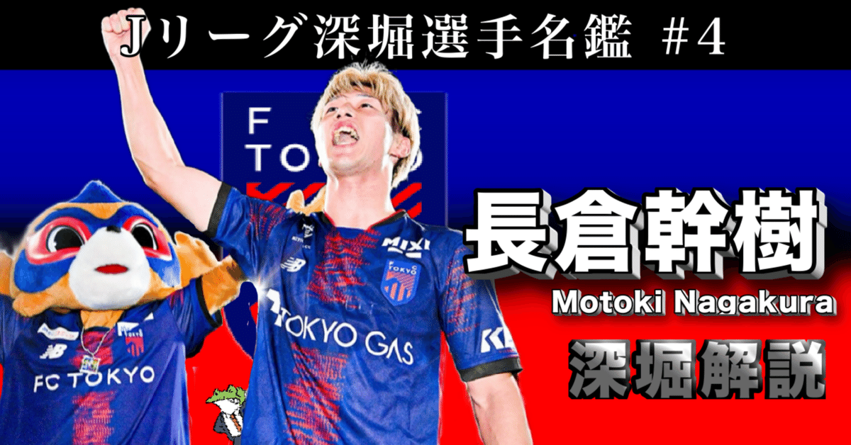 長倉幹樹選手　神ユニフォーム 保障できる アルビレックス新潟長倉幹樹神ユニ サッカー