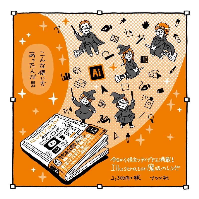 イラレに慣れてる人にこそオススメの本 セキサトコ イラストレーター Note イラレに慣れてる人にこそオススメの本 セキサトコ イラストレーター Note