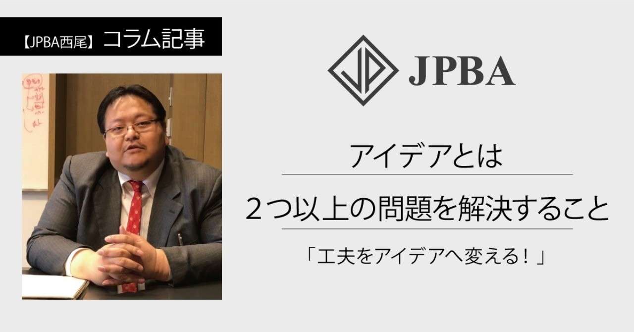 blog33_アイデアとは2つ以上課題解決