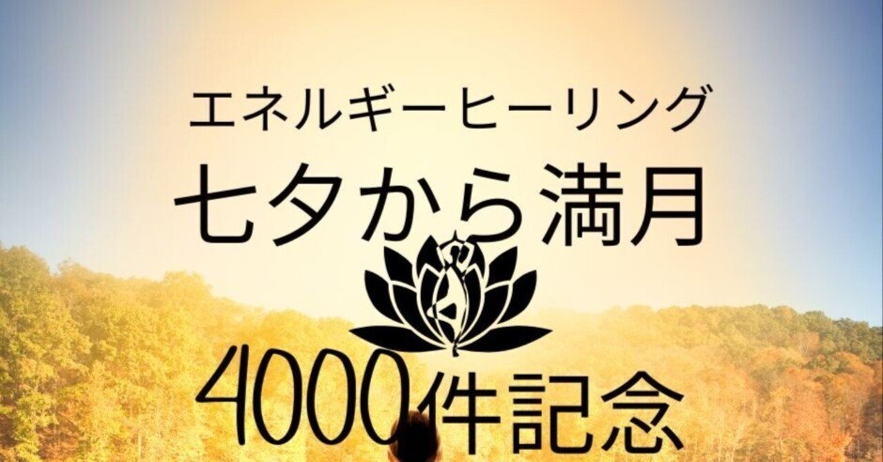 かず❀本日満月月祈りヒーリング❀幸癒宝実 かず❀本日満月月祈りヒーリング❀幸癒宝実 かず❀本日満月