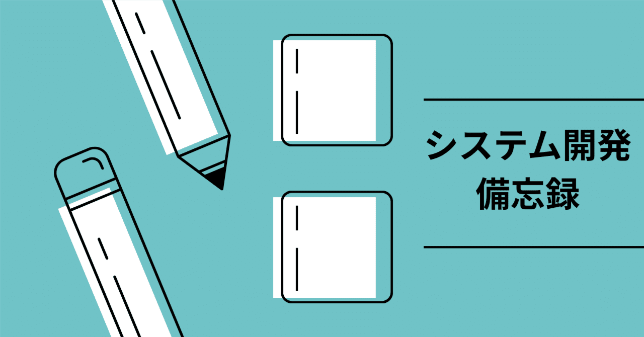 性能問題をどう対策するか（事例2：SQLインデックスが効かない（その１）編）｜まなき