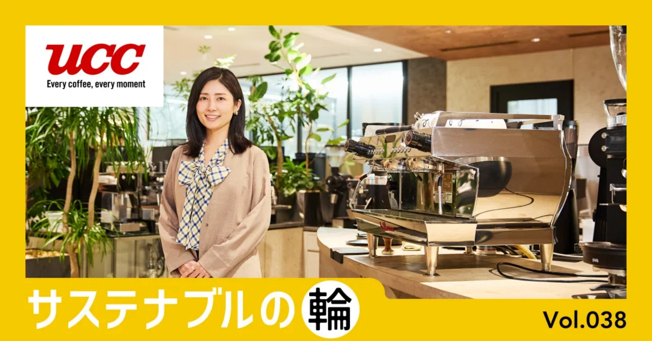 コーヒーの力で、世界にポジティブな変化を」をビジョンに 