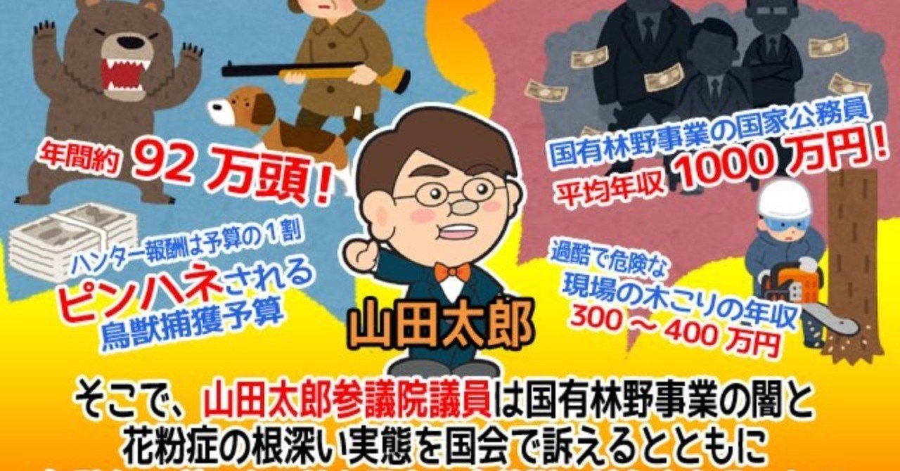 山田太郎参議院議員の選挙戦略分析5 政策インフォグラフ 永野護 ネット選挙専門家 Note 山田太郎参議院議員の選挙戦略分析5 政策インフォグラフ 永野護 ネット選挙専門家 Note