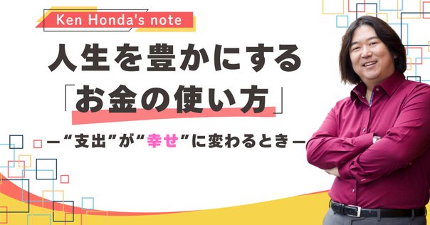 挑戦が人生を輝かせるのは、なぜ？｜本田健（Ken Honda）
