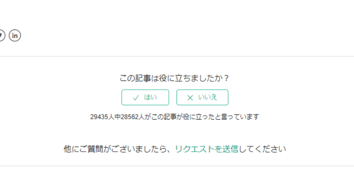 noteの『役に立ったヘルプページ』を検証する｜karupoimou