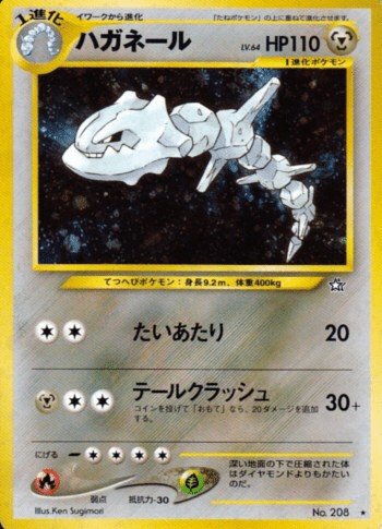 旧裏】構築済みデッキ ネルトプス ハガネール カブトプス ポケカ