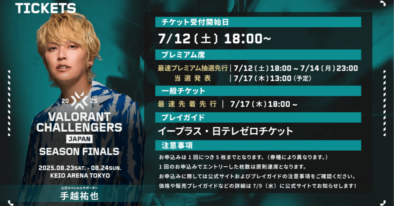 VCJ 特典 プレイヤーカードRIDDLE ORDER 4枚セット VALORANT