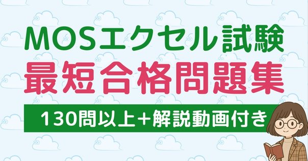 数々のアワードを受賞】 MOS合格対策講座2019 ユーキャン