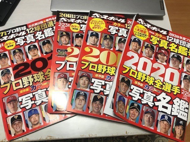 プロ野球名鑑 17年版 年版の表紙選手を比較してみた てらかな Note プロ野球名鑑 17年版 年版の表紙選手を比較してみた てらかな Note