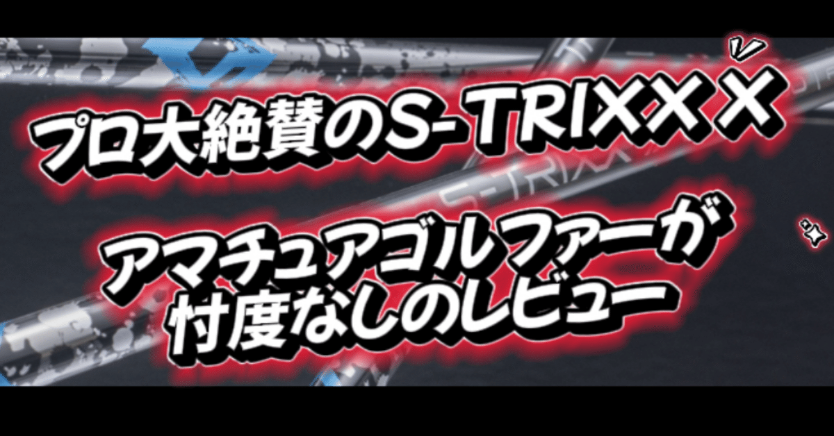 PING S-TRIXX シャフト 60g フレックスS 112センチ PING S-TRIXX