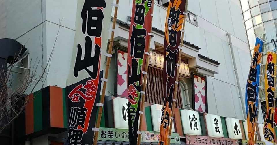 高座にフィードバックされるyoutube動画 神田伯山ティービィーの衝撃 Shike 四家正紀 話芸 落語 講談 浪曲 It マーケティング Note