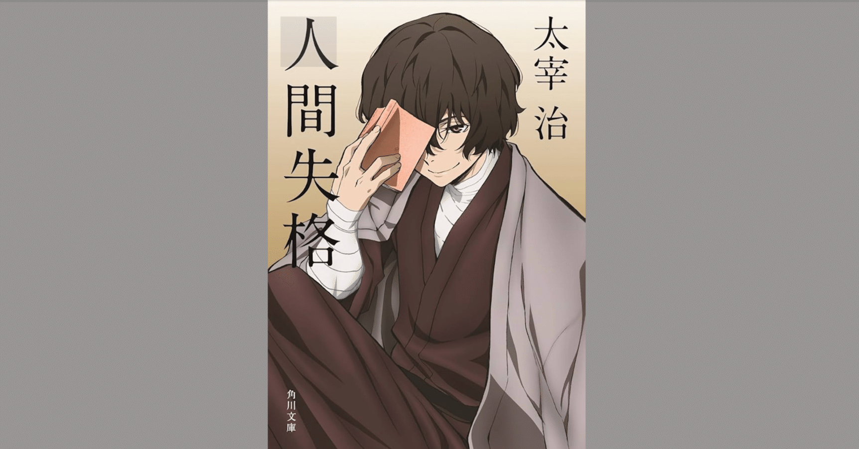 （太宰治まない） 楽天市場】【中古】 人間失格 改版 / 太宰 治 / 新潮社 [文庫]【メール