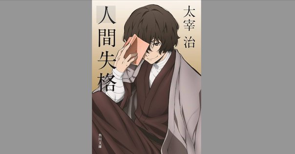 太宰治という迷宮(ラビリンス)ーー『太宰治論』を執筆して／安藤
