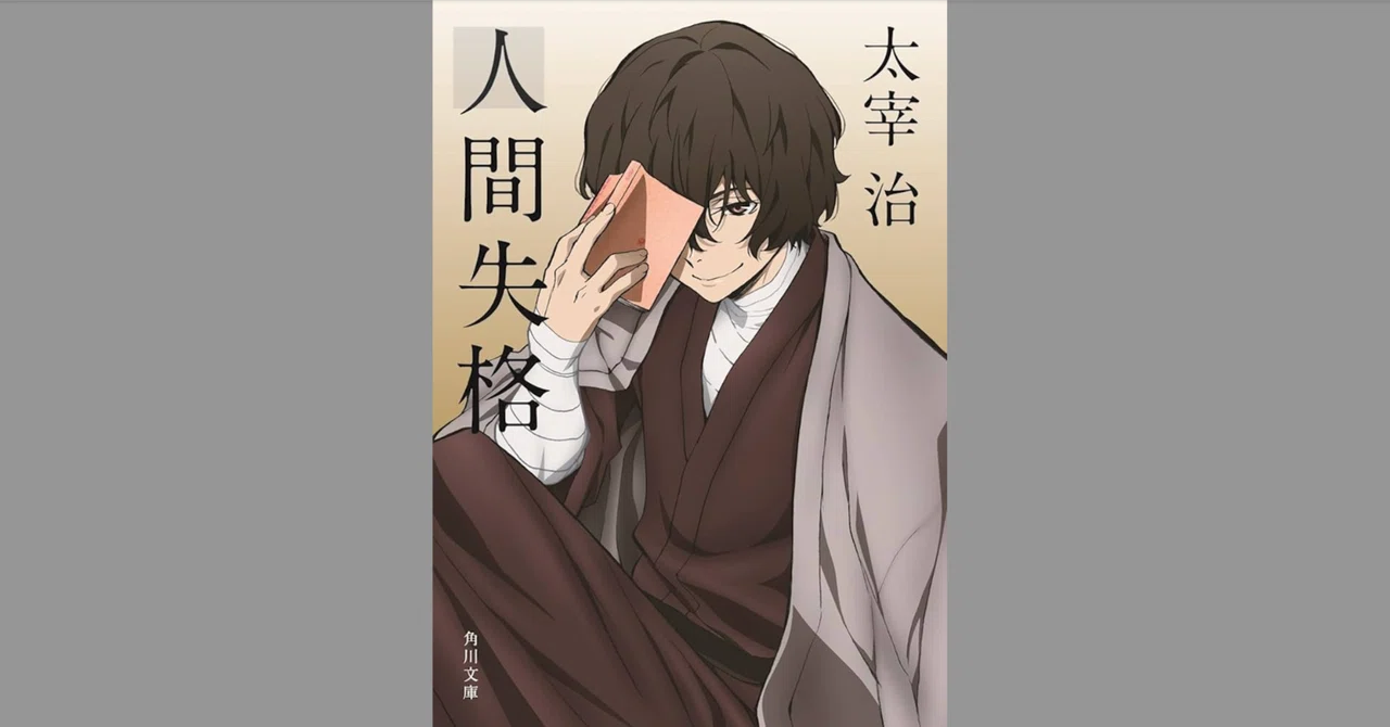 ゆ*認様 太宰治「人間失格」初出「展望」六月號・七月號・八月號揃 古書 古本 初 ゆ*認様 太宰治「人間失格」初出「展望」六月號・七月號・八月號揃